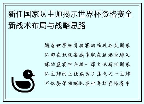 新任国家队主帅揭示世界杯资格赛全新战术布局与战略思路