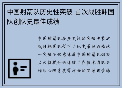 中国射箭队历史性突破 首次战胜韩国队创队史最佳成绩