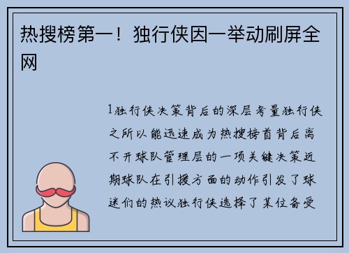 热搜榜第一！独行侠因一举动刷屏全网