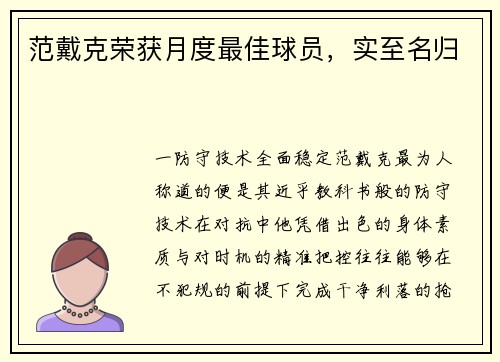 范戴克荣获月度最佳球员，实至名归