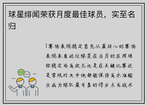 球星绯闻荣获月度最佳球员，实至名归