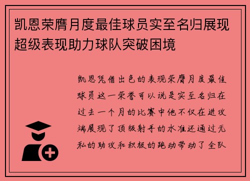 凯恩荣膺月度最佳球员实至名归展现超级表现助力球队突破困境
