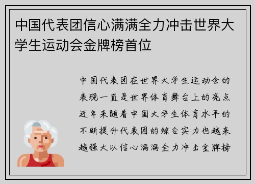 中国代表团信心满满全力冲击世界大学生运动会金牌榜首位